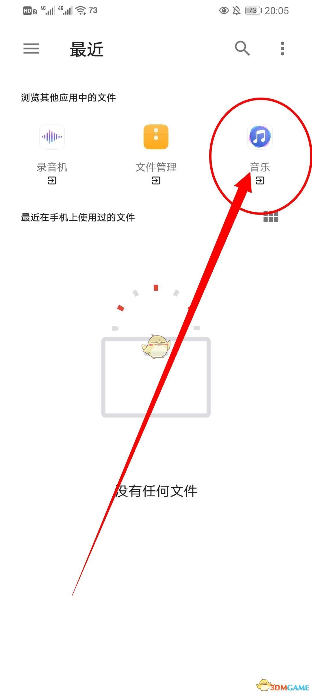 手机充电提示音设置教程