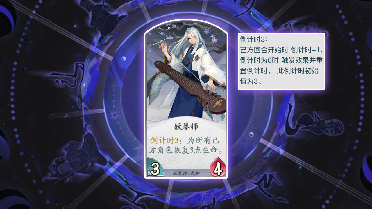 《阴阳师：百闻牌》妖琴师卡组推荐