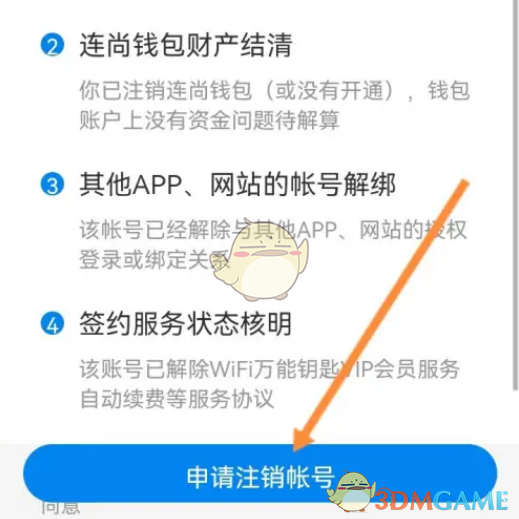 如何注销WiFi万能钥匙账号：详细步骤指南