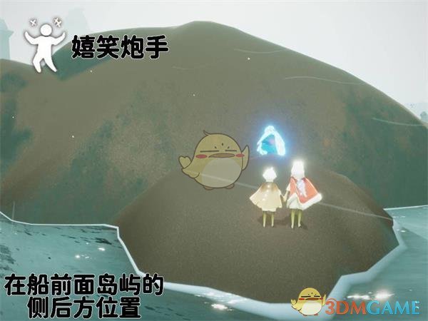 《光遇》嬉笑炮手先祖位置一览