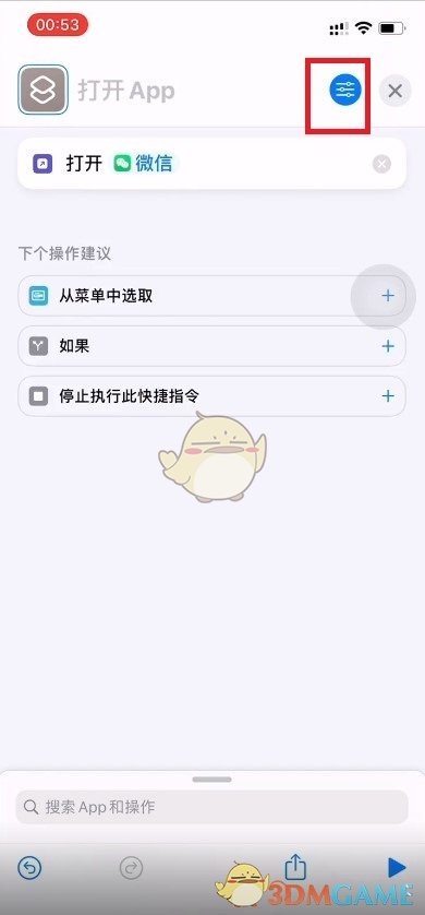 《微信》图标更换教程