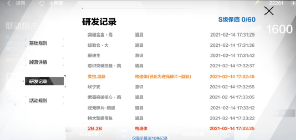 《战双帕弥什》联动研发券使用攻略