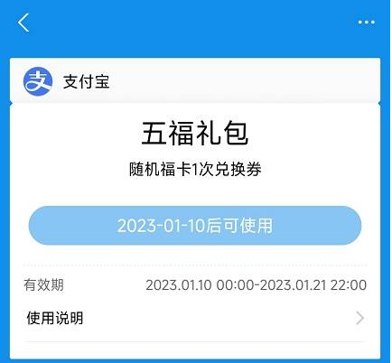 2023《支付宝》集五福活动玩法介绍