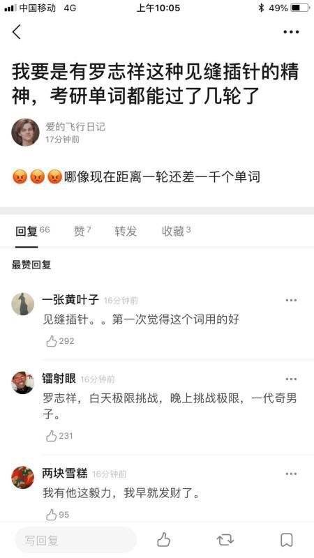 罗志祥多人运动表情包分享