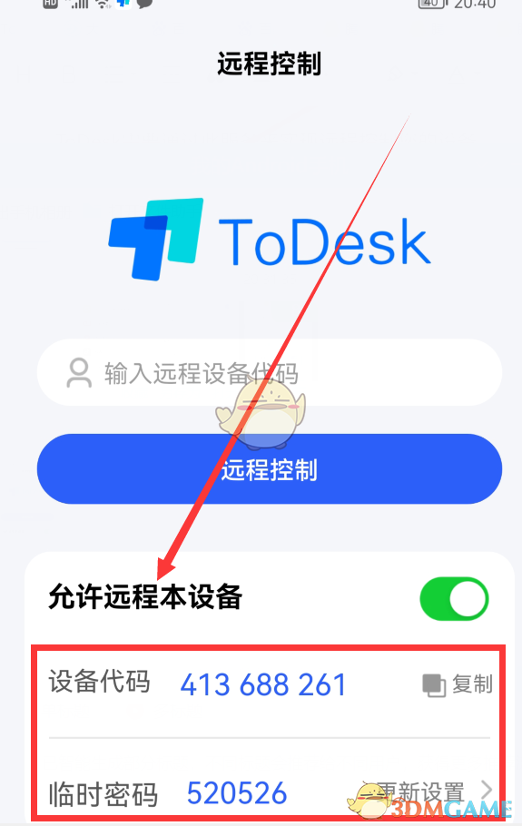 《ToDesk》远程控制手机教程