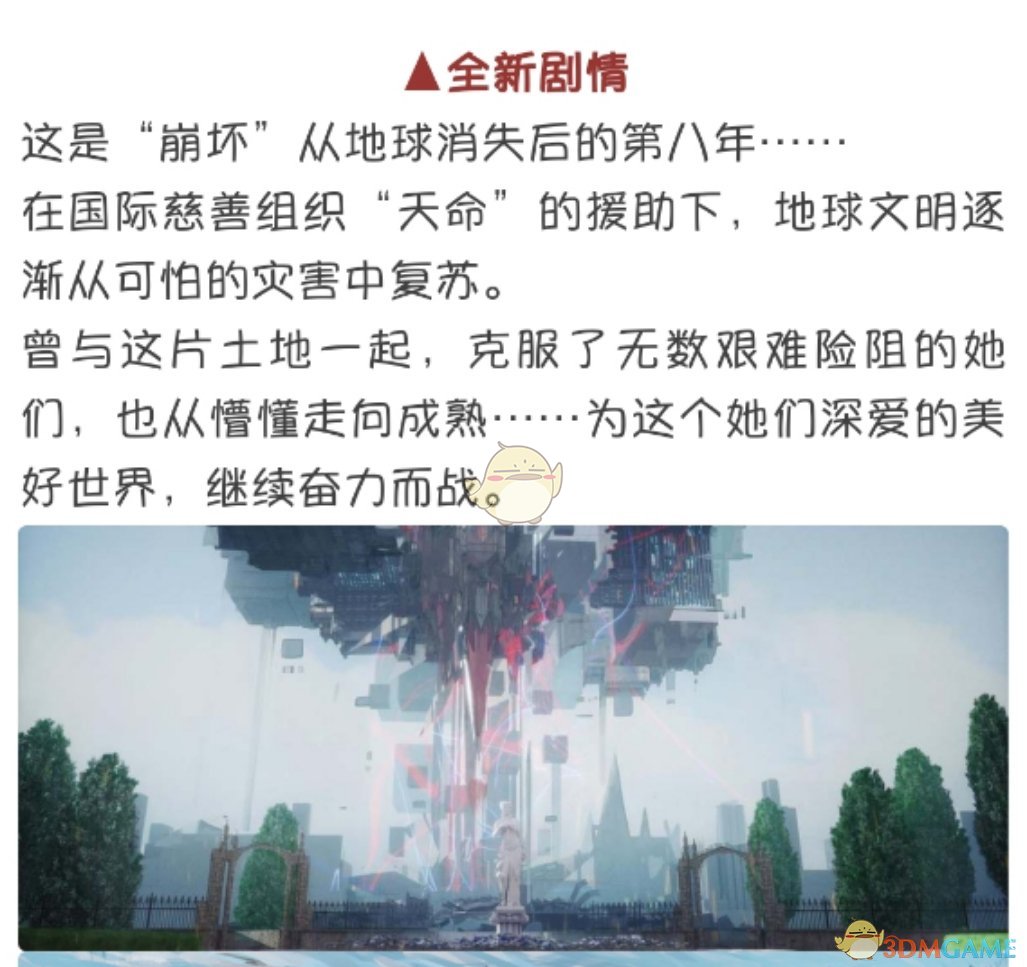 《崩坏3：后崩坏书》剧情概览_《后崩坏书》故事简介