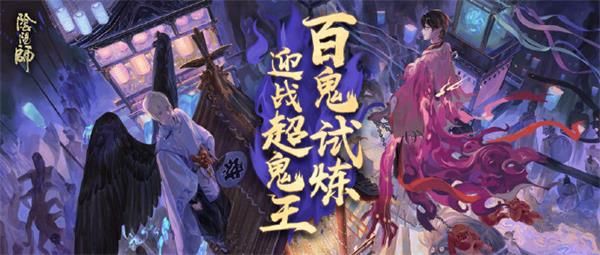 《阴阳师》大妖征伐第2天打法攻略