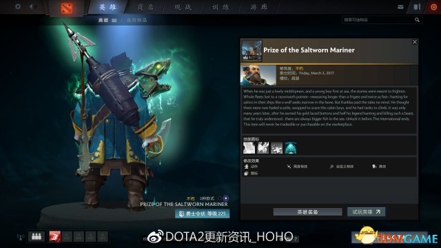 DOTA2 6月3日更新日志 昆卡任务线及声望物品解锁