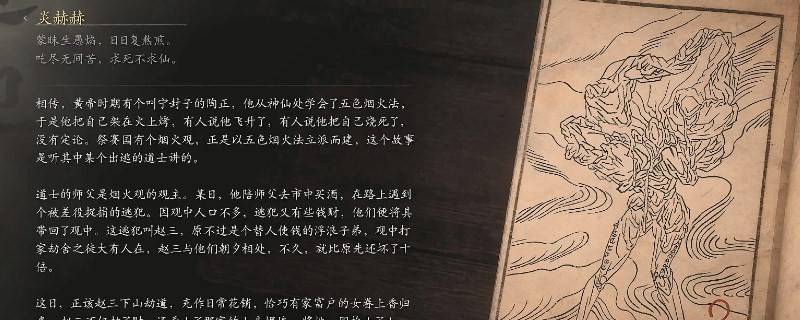 《黑神话：悟空》炎赫赫的影神图