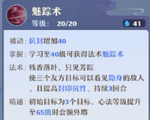 《梦幻新诛仙》合欢派技能介绍