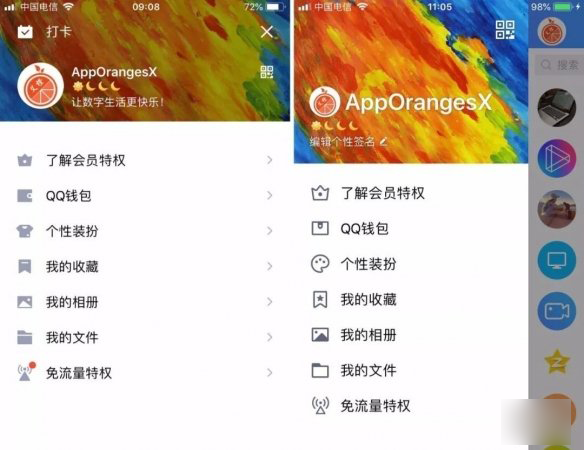 QQIOS8.0版本更新内容一览