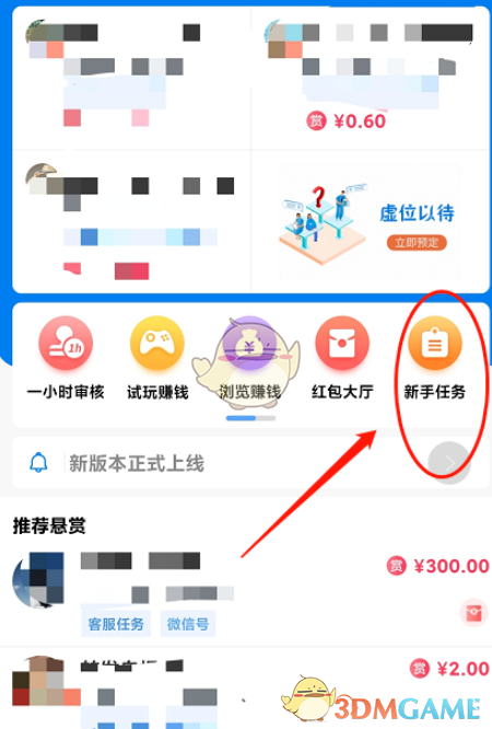 《我爱赚钱》app最新版下载地址