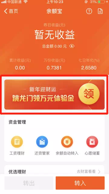 支付宝余额宝虚拟体验金怎么领取