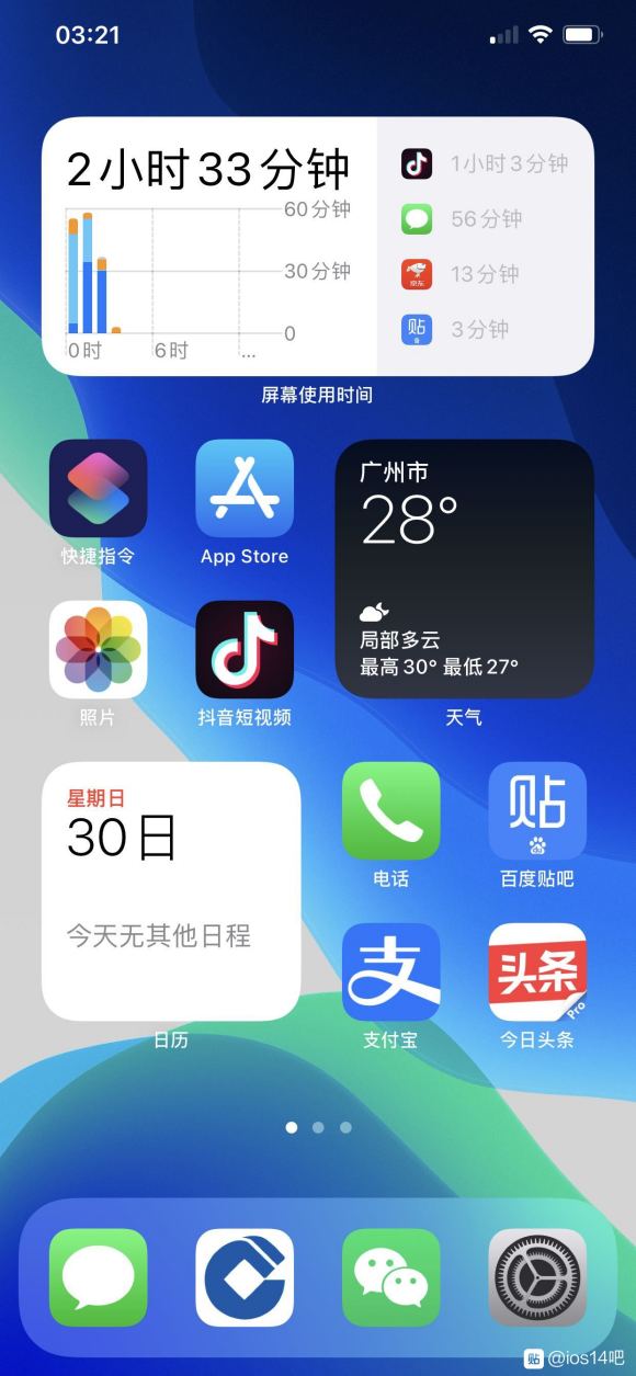 iOS14桌面布局图片大全