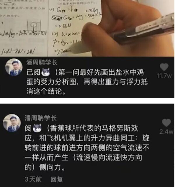 作业救星潘周聃这一梗的含义是什么？