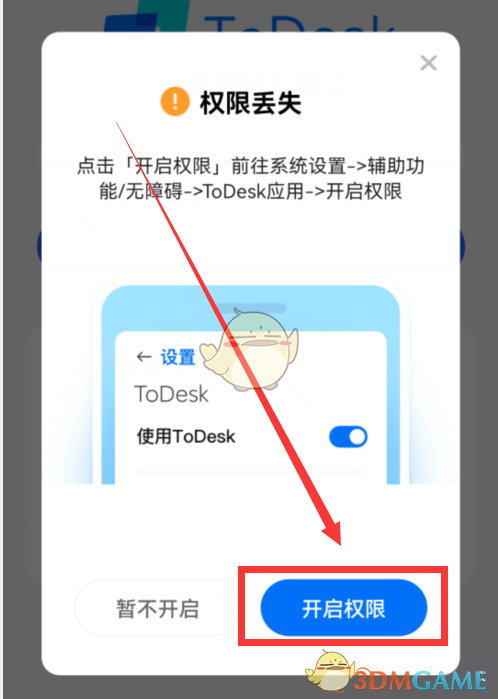 《ToDesk》远程控制手机教程