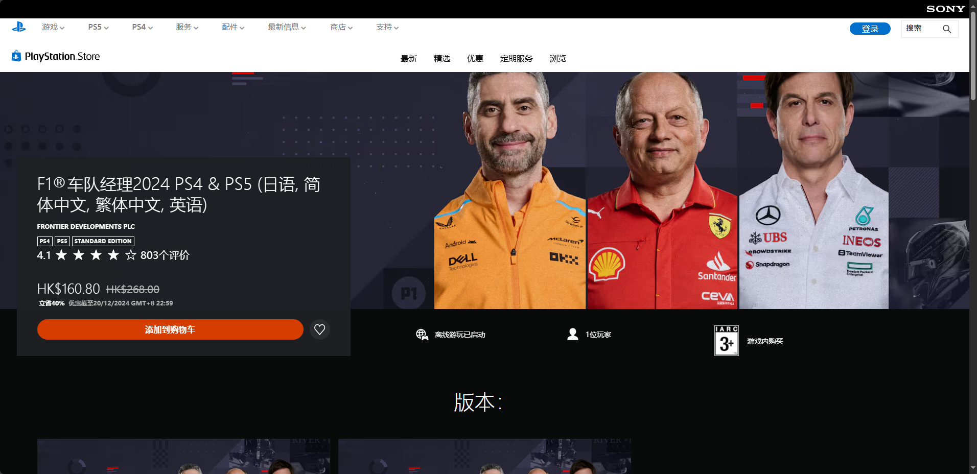 《F1车队经理2024》游戏官网地址介绍