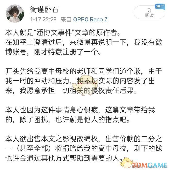 潘博文事件怎么回事