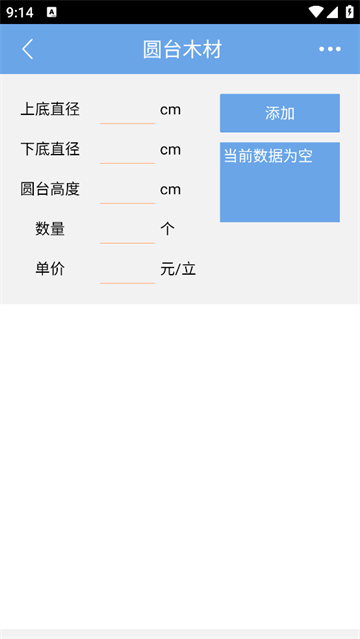 木材材积计算器App
