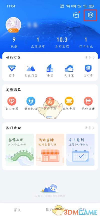 《高德地图》小团团语音包版下载