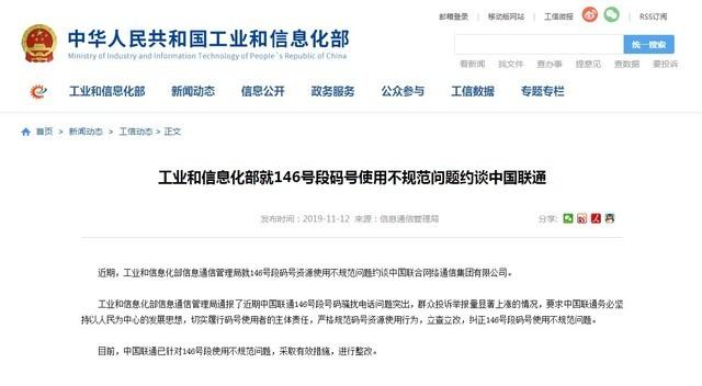 中国联通被约谈是怎么回事