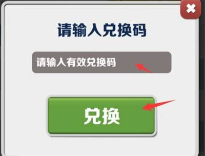 2023年2月14日情人节地铁跑酷最新兑换码和礼包码公布