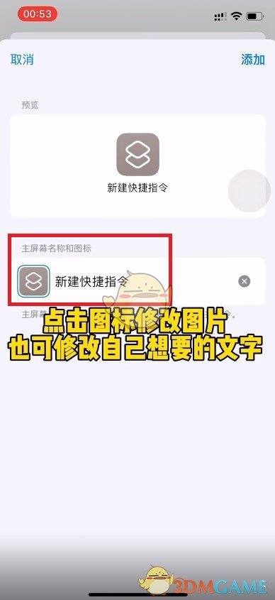 《微信》图标更换教程