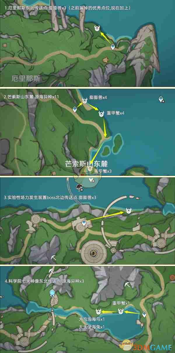 《原神》异海凝珠采集路线图介绍