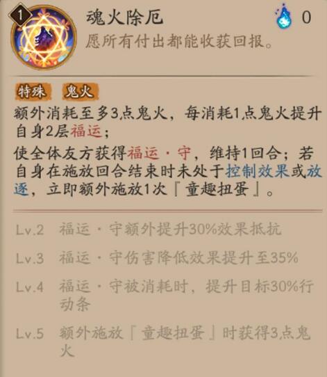 《阴阳师》福悦座敷童子御魂搭配2024