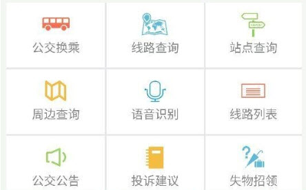 海口公交车线路查询APP