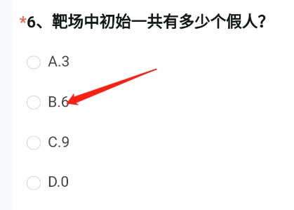 穿越火线体验服问卷答案11月大全