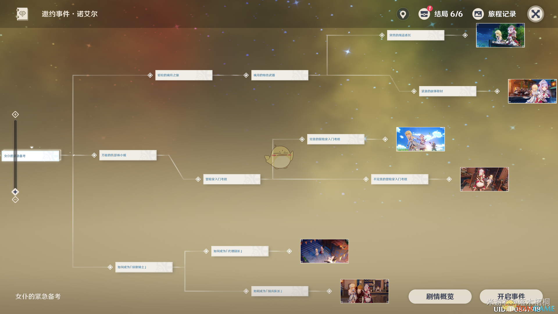《原神》诺艾尔女仆邀约第二期全结局达成指南