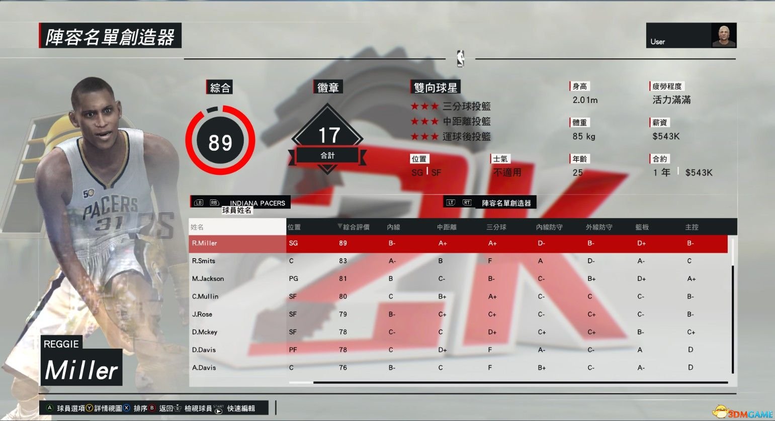 NBA 2K17经典球队名单大全 30支球队历史明星阵容