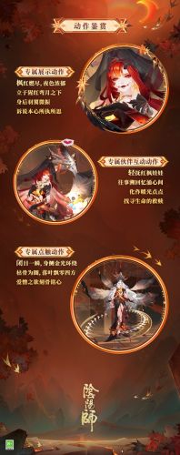 《阴阳师》心狩鬼女红叶典藏皮肤价格一览