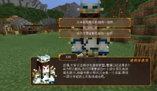 《我的世界》三国赤壁华容道通关攻略