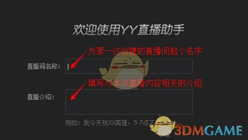 《YY直播助手》使用教程