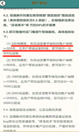 《成语高手》300元能提现吗