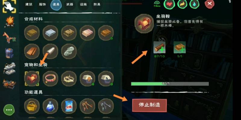 如何制作创造与魔法中的鞍：详细制作指南