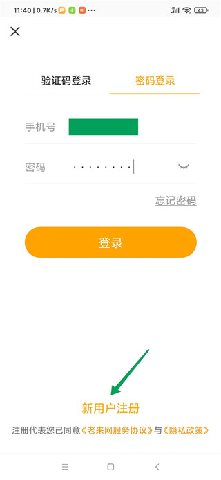 老来App登录界面