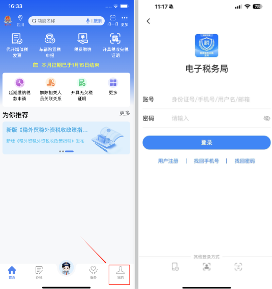 电子税务局app下载最新版