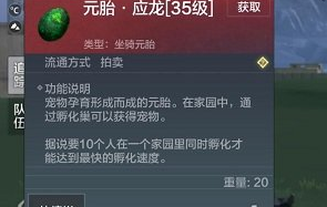 《妄想山海》应龙捕捉指南与位置详解