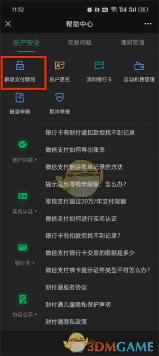 如何解除微信支付的限制？——微信支付限制解除指南