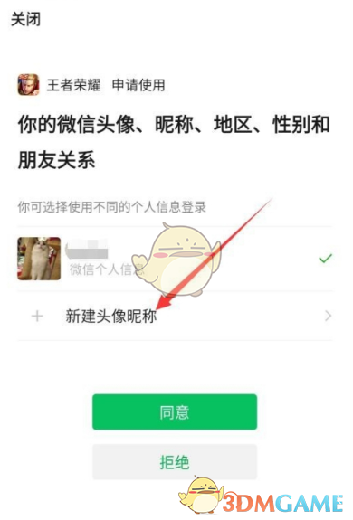 王者荣耀换头像不换微信头像教程