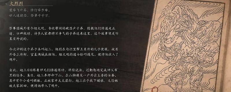 《黑神话：悟空》火烈烈的影神图