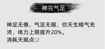 《刀剑江湖路》游戏初期天赋选择