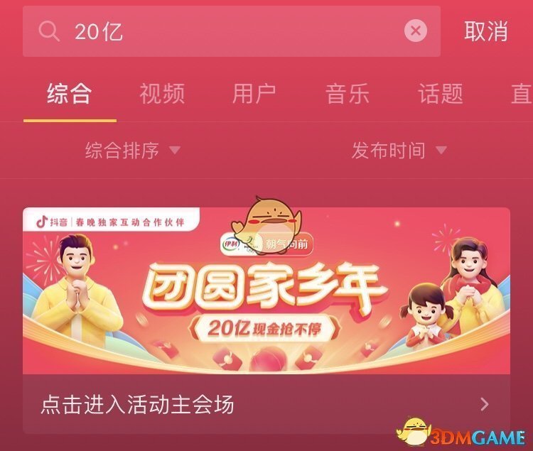 2021《抖音》点亮灯笼活动玩法攻略