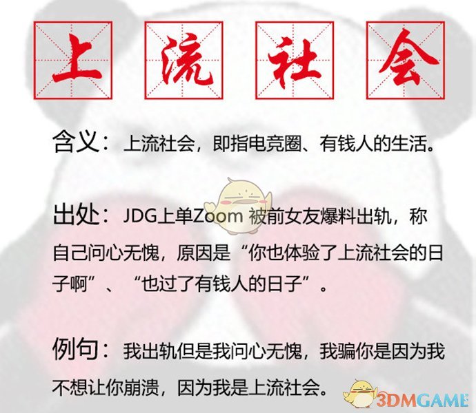 上流社会上单什么梗