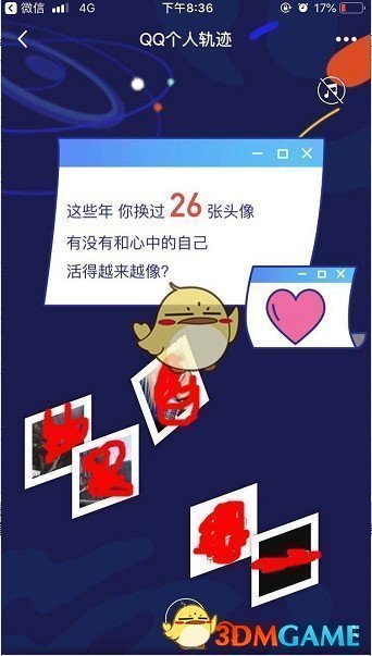 《QQ》20周年个人轨迹查看  又一波“回忆杀”！