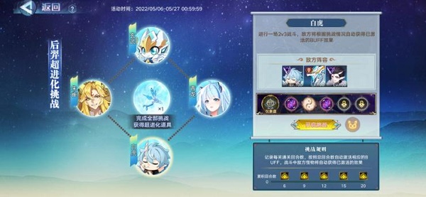 《奥拉星手游》后羿超进化挑战打法攻略