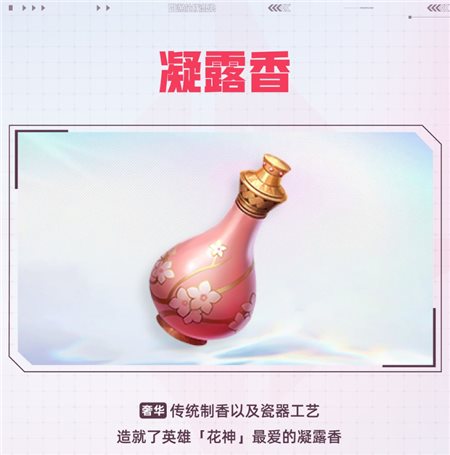 《天启行动》花神技能攻略